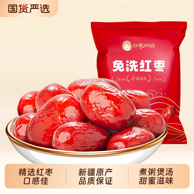 好想你免洗红枣灰枣新疆特产大枣煮粥煲汤泡茶零食代餐 红枣姐姐