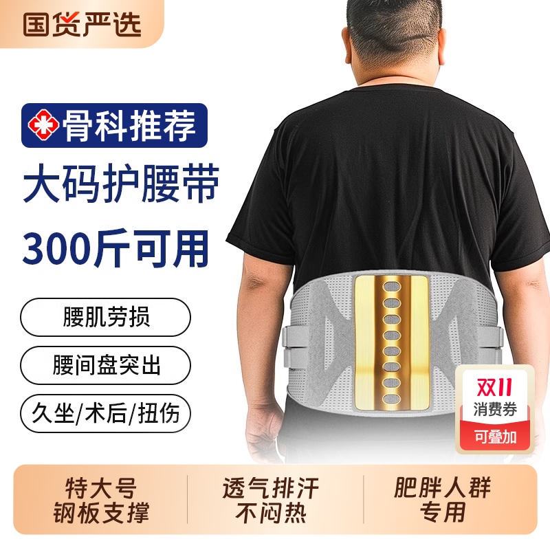 大码护腰带加肥加大腰间盘劳损突出加长医用男士透气专用腰肌按摩