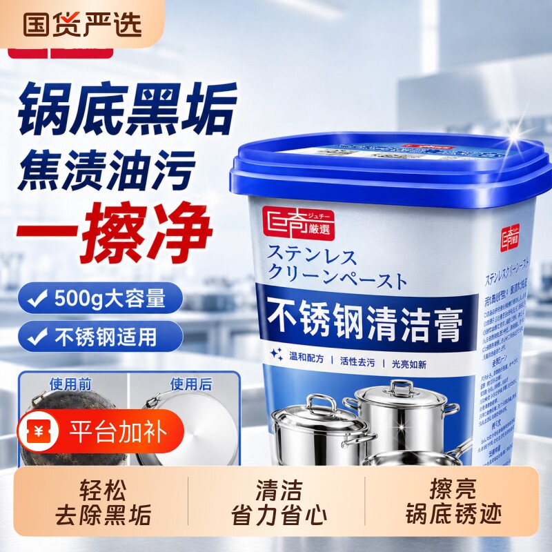 巨奇不锈钢清洁膏不锈钢锅底黑垢清洁剂除锈光亮剂厨房清洁膏