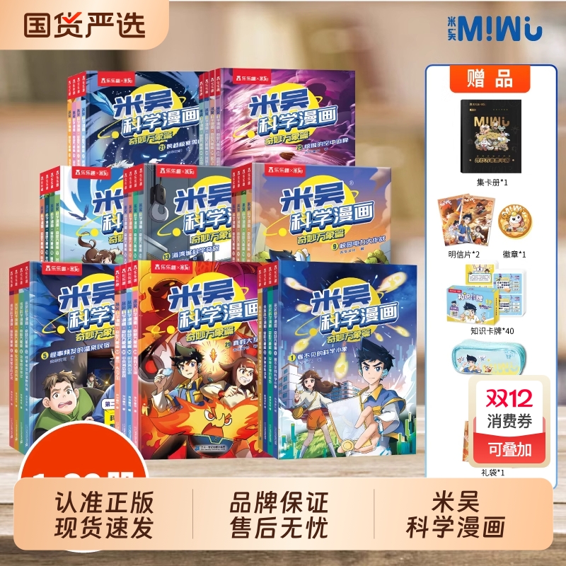 正版米吴科学漫画书全套1-28册第1-8合辑奇妙万象篇儿童启蒙漫画科普绘本适合小学生6-12岁课外书籍d小象第八辑冒险阅读物理神奇