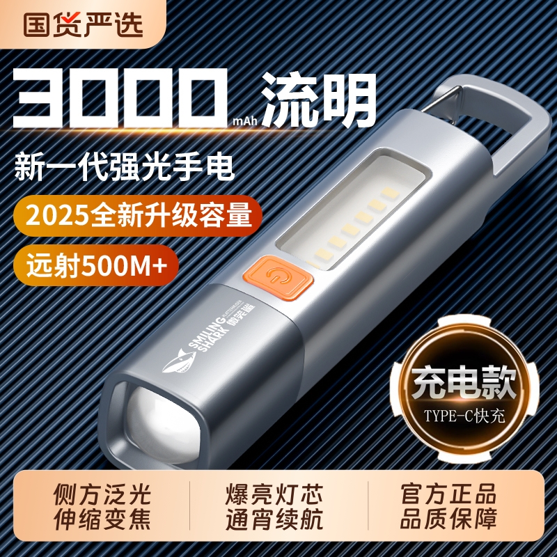 【官方旗舰】微笑鲨便携手电筒