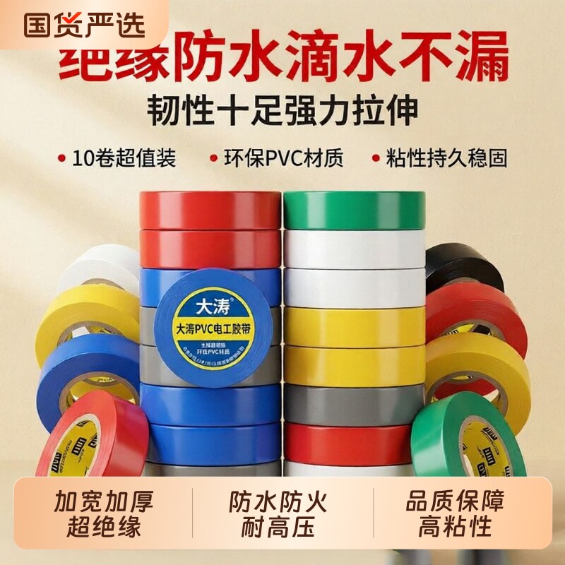 电工胶带50米超粘绝缘胶带阻燃耐高温防水电胶布黑色大卷彩色