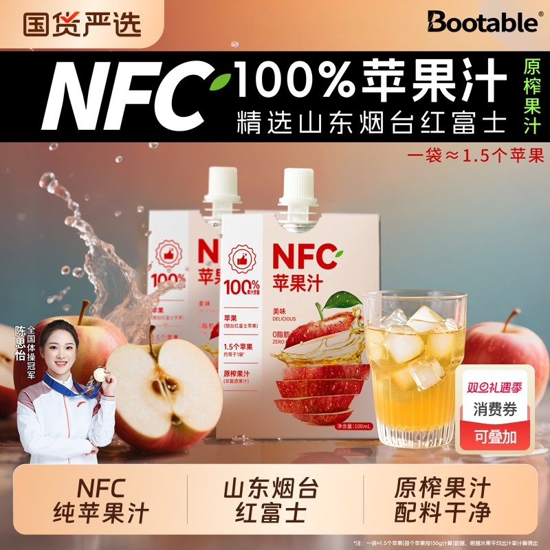 NFC纯苹果汁100ml非浓缩还原
