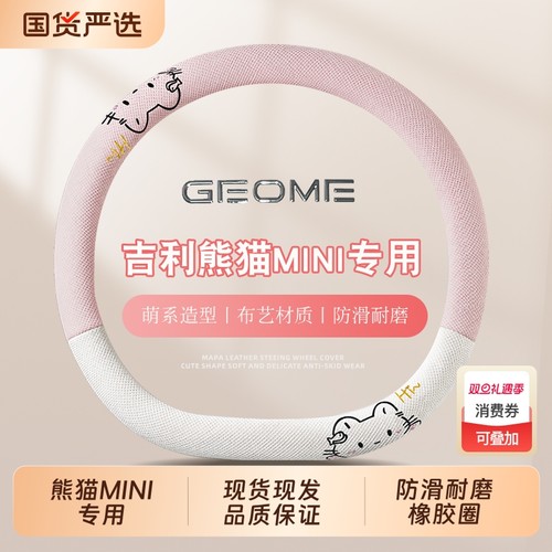适用于吉利熊猫mini专用改装迷你内饰方向盘套男女粉可爱四季把套
