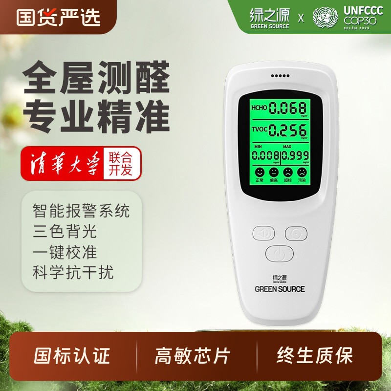 绿之源甲醛检测仪高精度测甲醛仪器家用新房测空气质量甲醛测试盒
