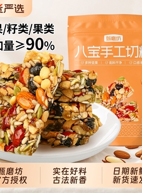 甄磨坊八宝手工切糕正宗新疆特产营养坚果传统糕点小零食黄芪健康