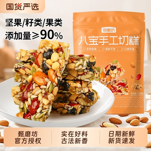 甄磨坊八宝切糕新疆风味
