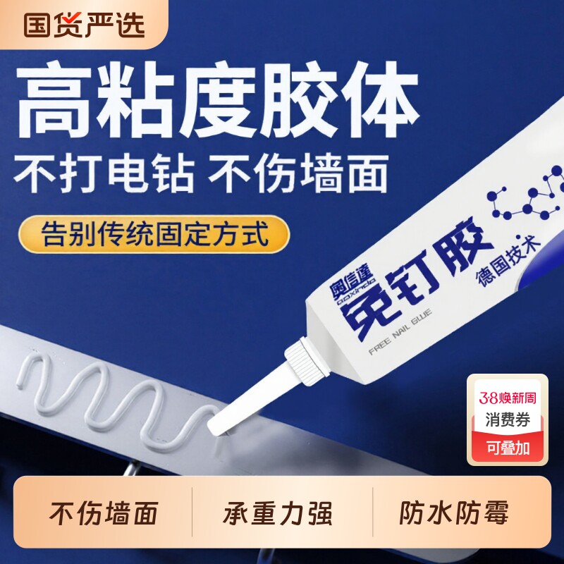 免钉胶多功能强力胶结构免打孔高效高粘度贴墙面瓷砖粘合剂卫生间置物架踢脚线挂钩固定防水防霉家用玻璃胶水