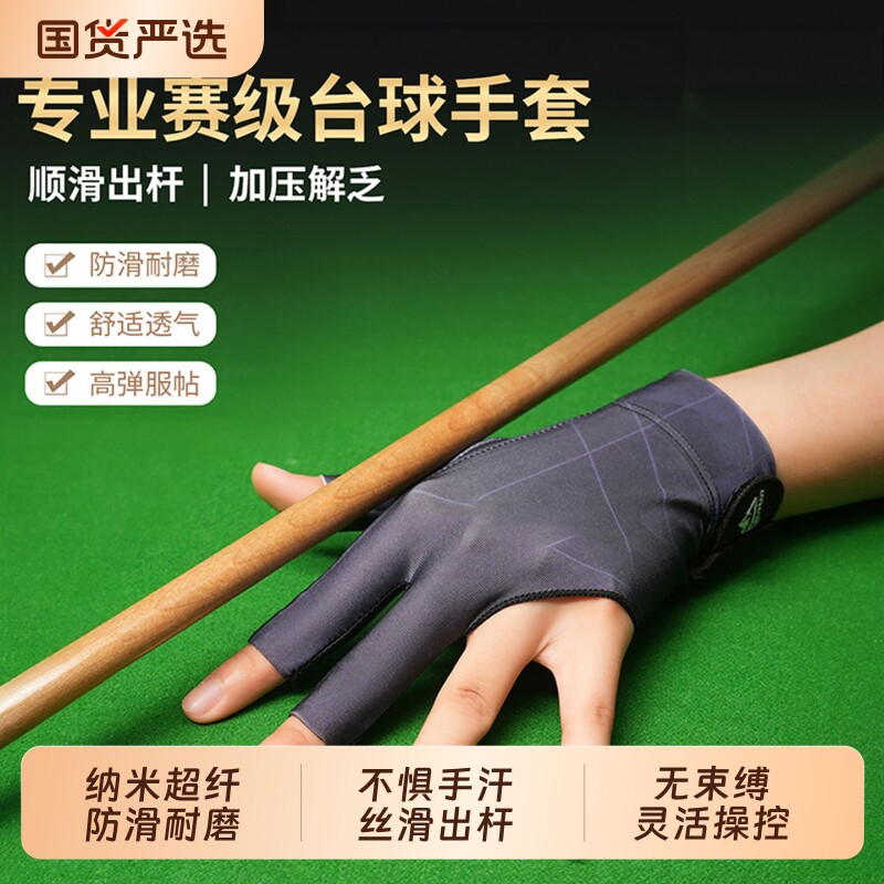 台球手套左右手薄半指透气专业斯若克职业比赛防滑打中八桌球专用图片