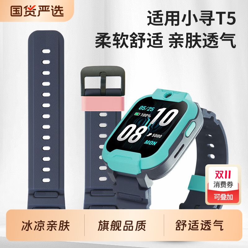小寻手表适用液态硅胶表带