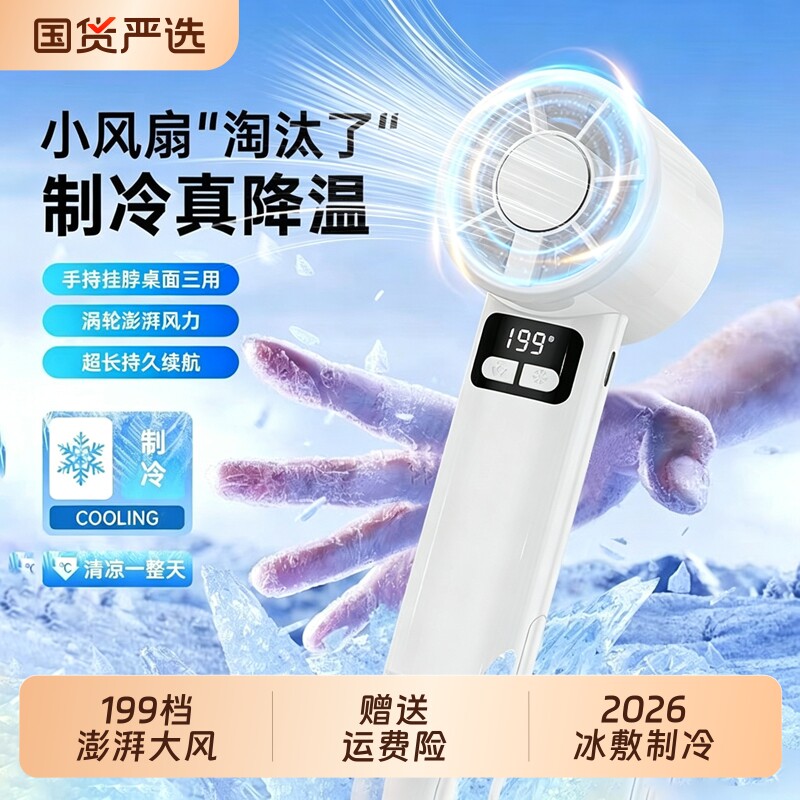 制冷小空调】2026新款手持风扇超强力静音迷你学生宿舍usb便携