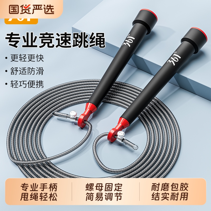 361度官方正品钢丝竞速跳绳