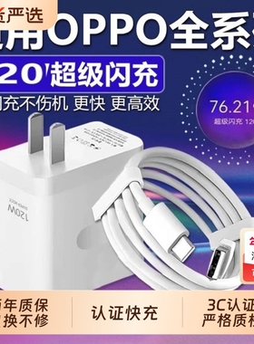 120超级闪充适用OPPOReno12/11/10/9/814Pro手机充电器Findx567闪充头OPPOK91011充电头10A2米加长无线