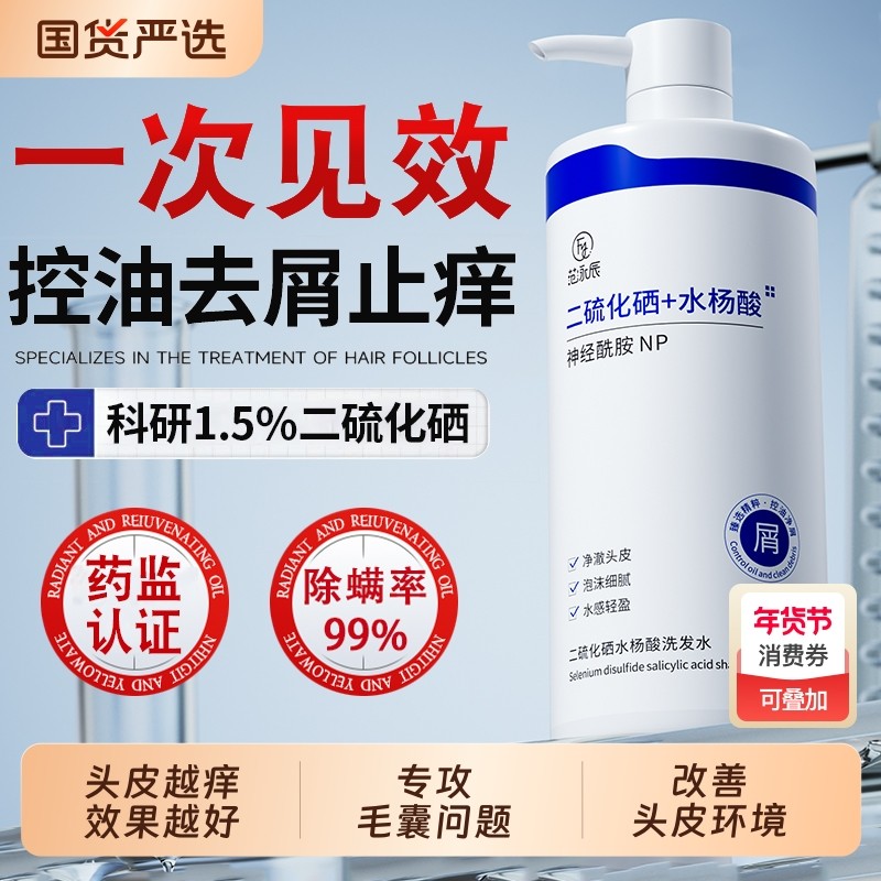 二硫化硒洗发水控油蓬松头皮去屑止痒洗发膏男女士旗舰店官方正品,美发护发/假发,洗发水,淘宝优惠券,粉丝福利购,淘宝优惠卷