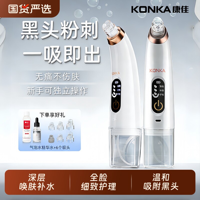 Konka/康佳吸黑头神器小气泡美容仪家用脸部黑头毛孔清洁吸出器