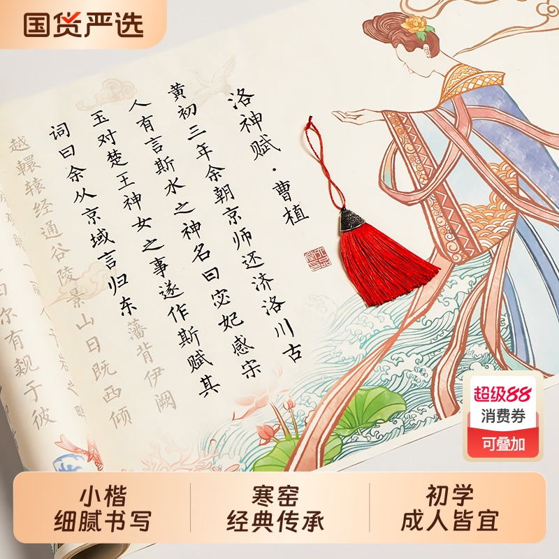 洛神赋长卷字帖小楷毛笔临摹