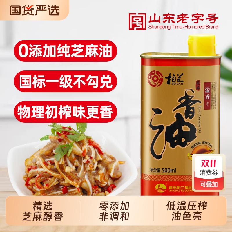 柏兰纯零添加香油火锅芝麻油麻油现榨香油芝麻小磨香油香油铁桶装