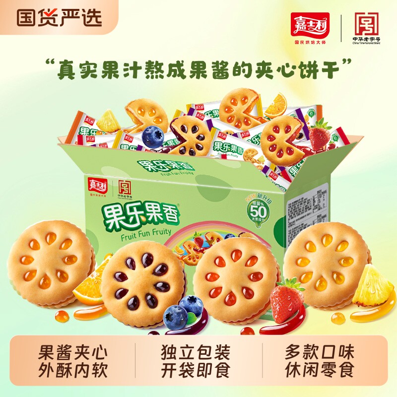 嘉士利果乐果香果酱夹心饼干多口味休闲零食早餐小吃解馋混合装