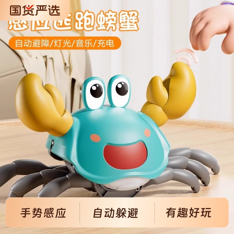 儿童电动螃蟹益智爬行玩具1一2岁婴儿宝宝男孩抬头练习女孩会跳舞