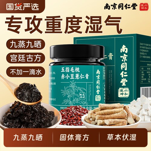 南京同仁堂六和乾坤五指毛桃茯苓膏伏湿膏调理脾胃正品官方旗舰店 - 封面