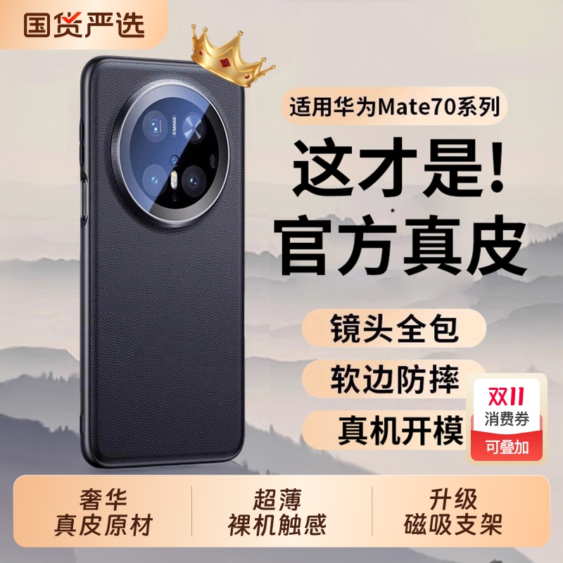 70专属！官方高端皮料手机壳