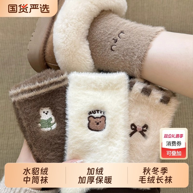 水貂绒袜子女秋冬季卡通毛绒保暖中筒袜加绒加厚冬天居家地板长袜