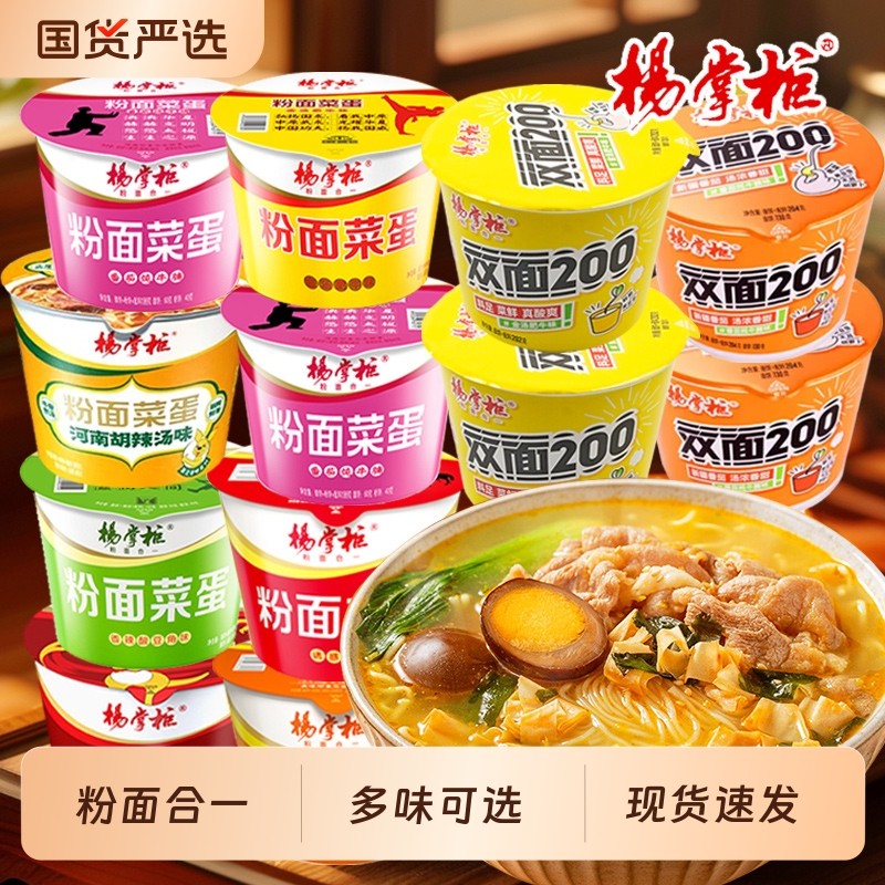 杨掌柜粉面菜蛋桶装多口味双面番茄牛腩面宿舍方便宵夜速食批发,粮油调味/速食/干货/烘焙,冲泡方便面/拉面/面皮,淘宝优惠券,粉丝福利购,淘宝优惠卷
