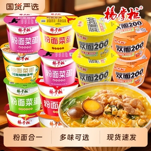 杨掌柜粉面菜蛋桶装 多口味双面番茄牛腩面宿舍方便宵夜速食批发