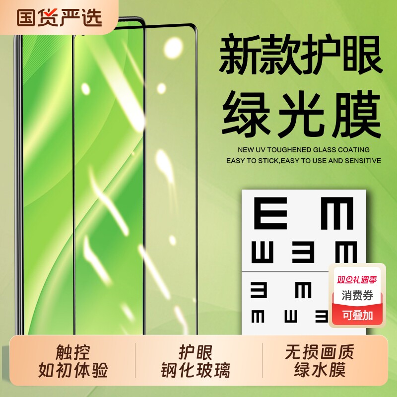 适用iQOO9绿光钢化膜iqooz9x/z9Turbo护眼手机膜iqooneo9/neo9SPro抗蓝光保护贴膜IQ9防爆VIVO全屏覆盖莫高清
