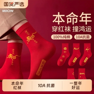猫人本命年红袜子纯棉男女中筒袜冬大红袜马年礼物红色棉袜抗菌