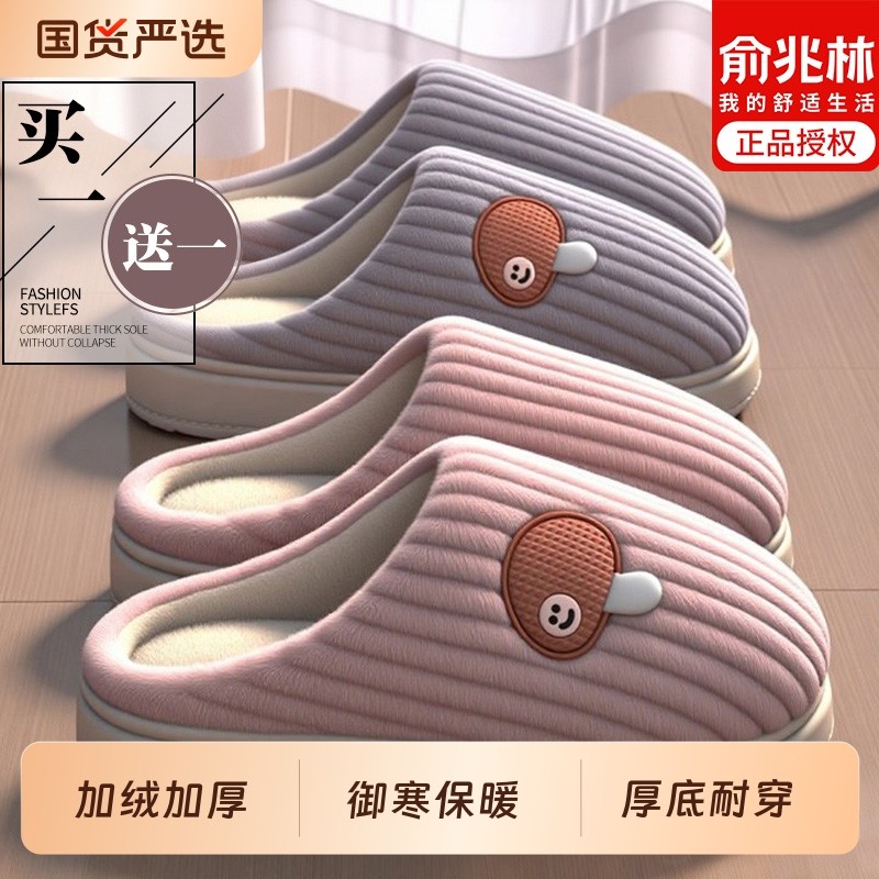 俞兆林买一送一棉拖鞋女冬季防滑保暖情侣家居一对加绒厚底棉拖男