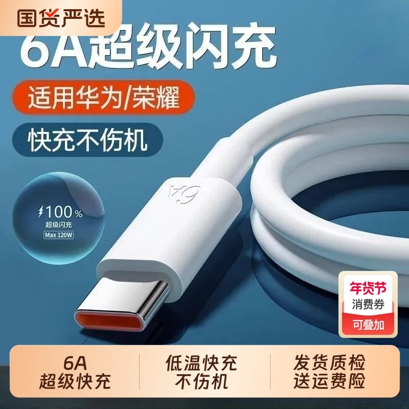 超级快充type-c数据线适用华为P40 Mate30快速充电数据线vivo荣耀6A超级快充加长手机充电线,3C数码配件,数据线,淘宝优惠券,粉丝福利购,淘宝优惠卷