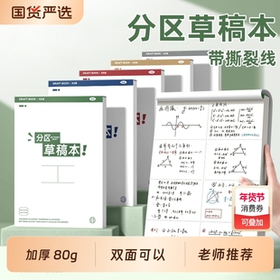 分区草稿本空白加厚纸大学生用a4考研专用数学高中生纸演算验算打草算草演草本计算演草纸护眼白纸小学生可撕