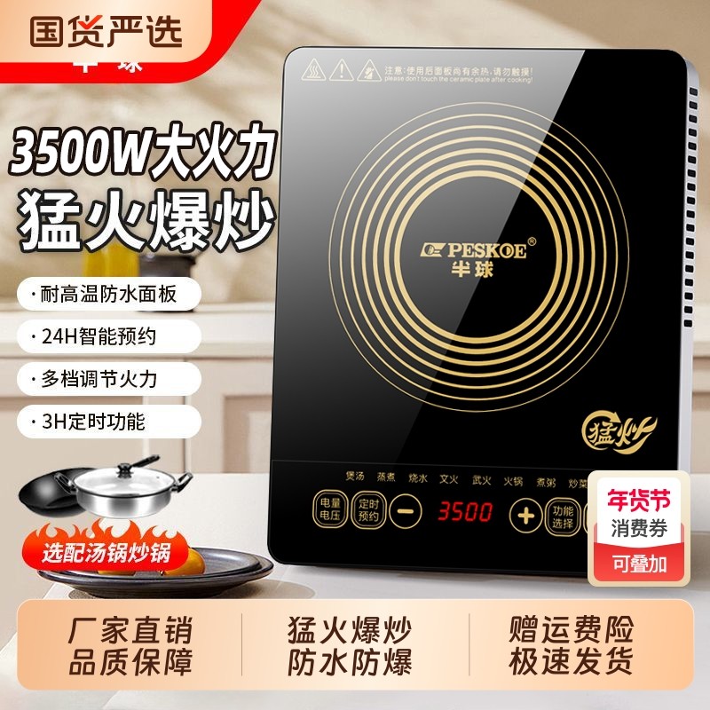 正品半球3500W电磁炉家用多功能炒菜火锅套装新款商用爆炒电池炉