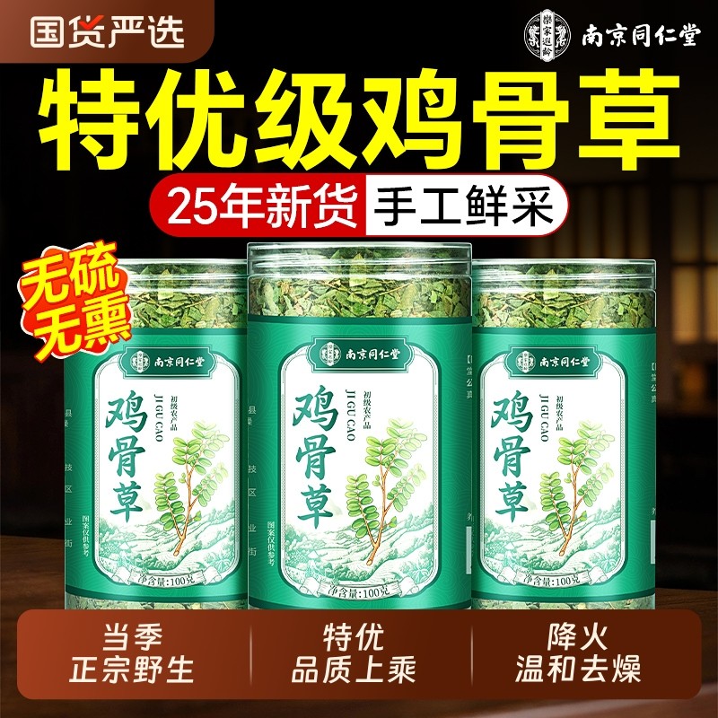 同仁堂鸡骨草护肝茶广西野生特级中药材熬夜调理新鲜大叶养生正品