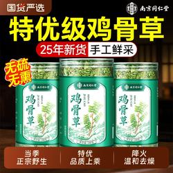 同仁堂鸡骨草护肝茶广西野生特级中药材熬夜调理新鲜大叶养生正品
