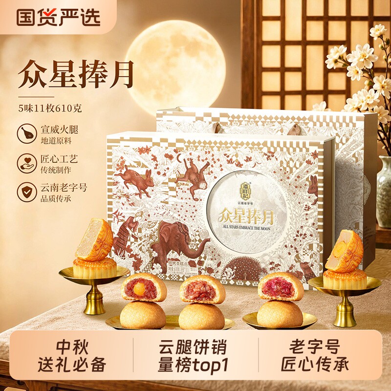 潘祥记中秋送礼云腿月饼礼盒