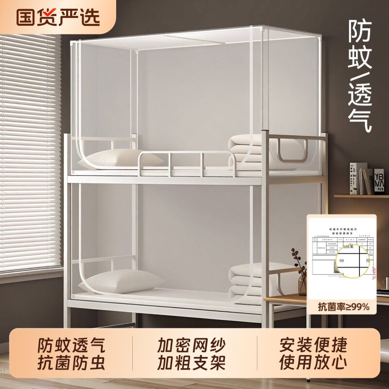 学生蚊帐寝室上下铺通用拉链款全罩式防蚊帐三开门支架可伸缩2026