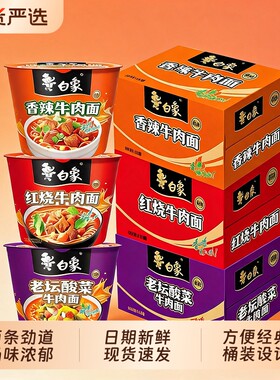 白象方便面经典红烧桶装泡面整箱免煮香辣老坛官旗正品面皮牛肉面