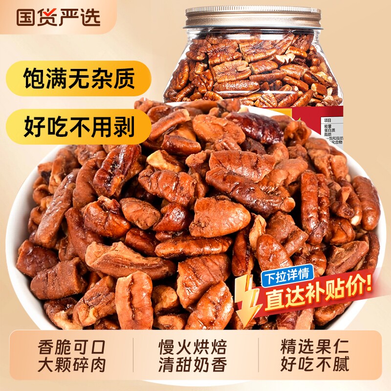 新货碧根果碎仁500g奶油味长寿果大碎肉坚果烘焙炒货零食罐装奶香