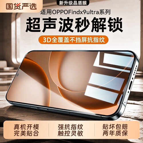 适用OPPOFindx9ultra钢化膜新款x9spro手机膜findX8s全FindX8s玻璃findx9防摔x7高清仓贴膜x7ultra屏保热弯