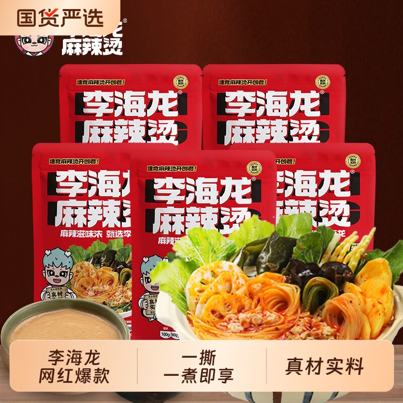 李海龙旗舰店东北麻辣烫网红爆款待煮速袋装食品5包经典微辣国货