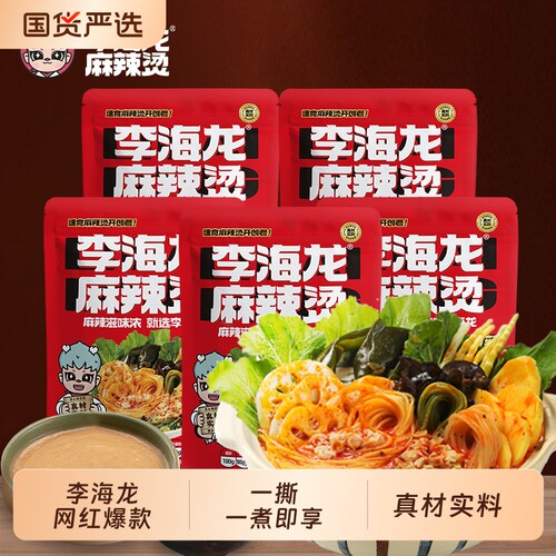 李海龙麻辣烫速食包旗舰店辣可选