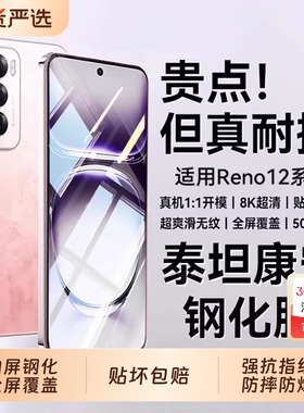 适用opporeno12pro钢化膜reno15/14pro手机膜13/11/10曲屏findx9/8pro全屏覆盖x7ultra防窥x6x5x3pro保护贴膜