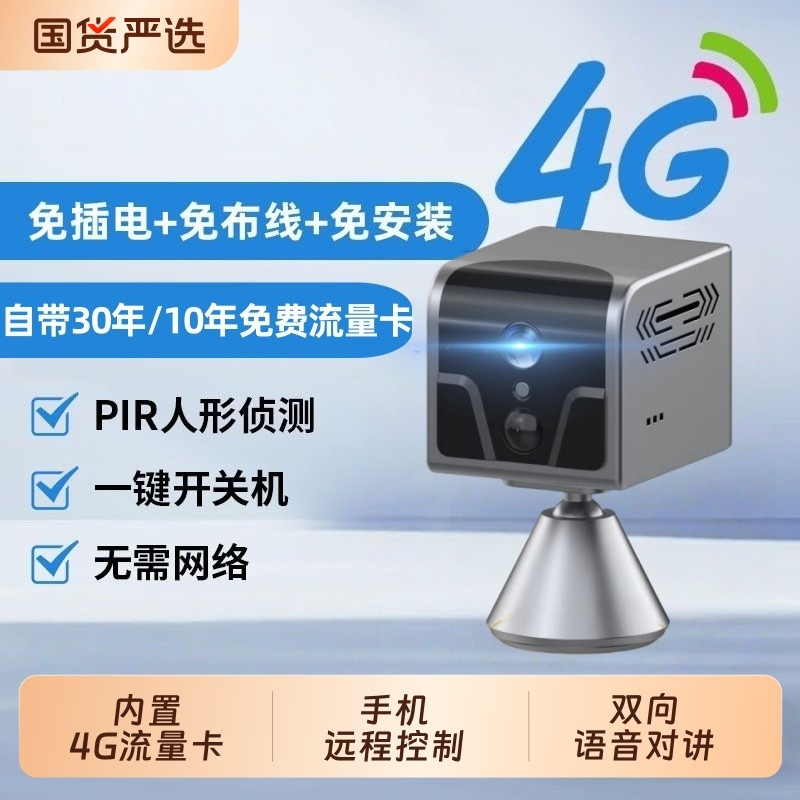 4G摄像头监控免插电家用手机远程无需网络高清室内智能无线摄影头