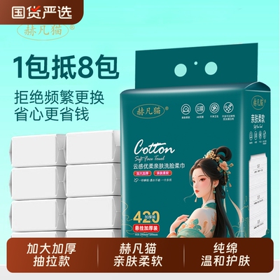 赫凡猫一次性纯绵洗脸巾美容级