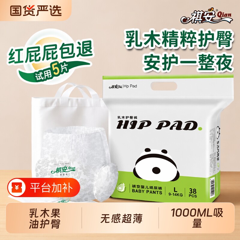 祺安熊猫乳木果油宝宝护臀裤透气婴幼儿拉拉裤纸尿裤正装任选K1