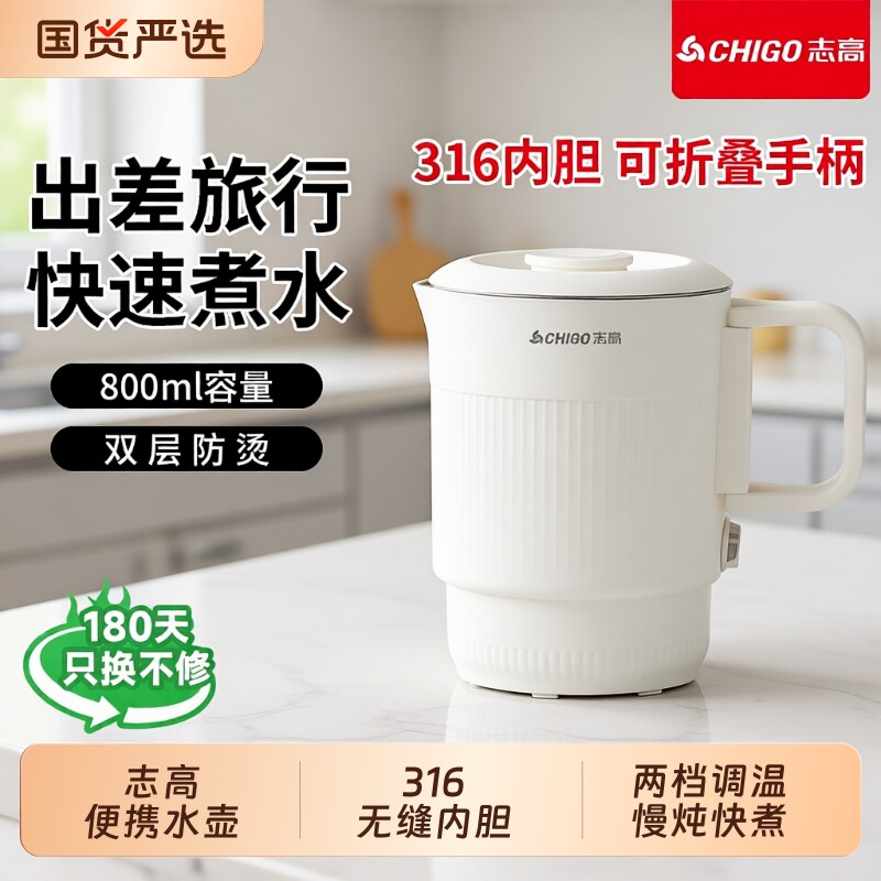 志高便携式烧水壶旅行不锈钢折叠式迷你电水壶电热水壶可折叠水杯