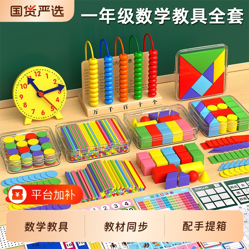 一年级数学小棒教具小学学具套装计数器全套学习用品二年级幼儿园