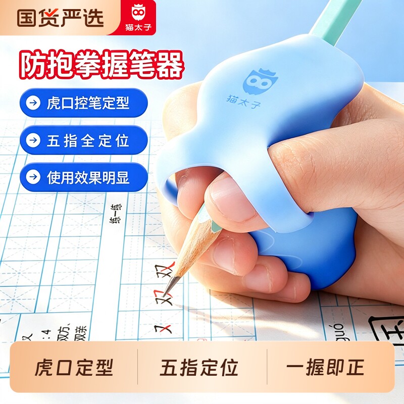 猫太子定型握笔器矫正器小学生